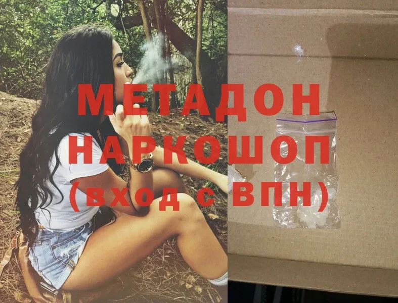 МЕТАДОН methadone  купить  сайты  Дмитриев 